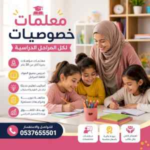 معلمة خصوصية بالرياض 0537655501