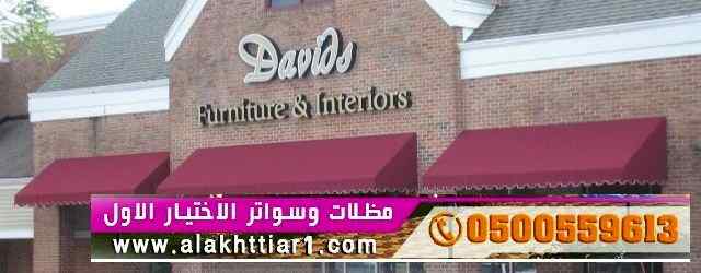 الاختيارالاول✅مظلات بالريموت, ابتكار014996351
