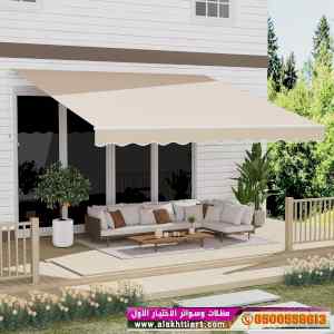 الاختيارالاول✅مظلات بالريموت, ابتكار014996351