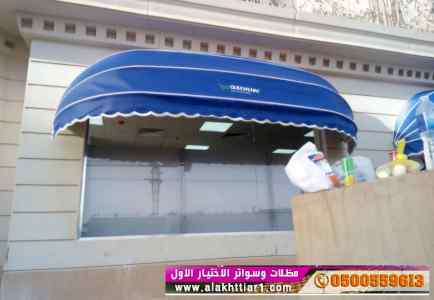 الاختيارالاول✅مظلات بالريموت, ابتكار014996351