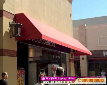ابتكار سواترومظلات ظل الاختيارالاول0114996351