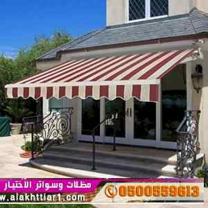 ابتكار سواترومظلات ظل الاختيارالاول0114996351