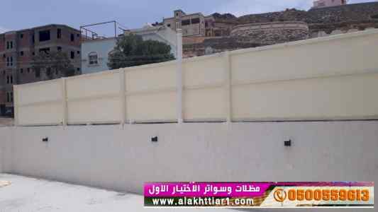 سواترومظلات ظل ابتكار الاختيارالاول0114996351
