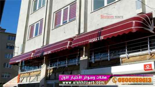 معارض مظلات وسواتر الاختيارالاول 011499635