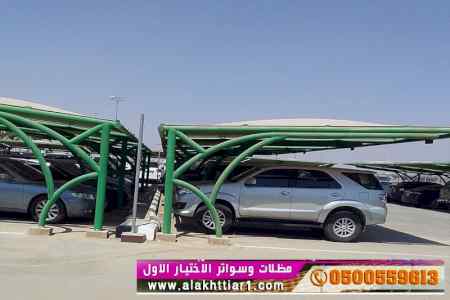 ابتكار سواترومظلات ظل الاختيارالاول0114996351