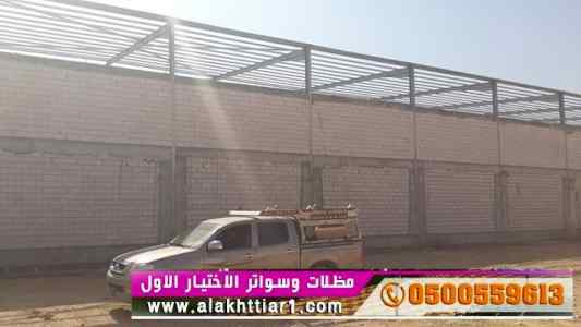 هناجرومظلات ظل ابتكار الاختيارالاول0114996351