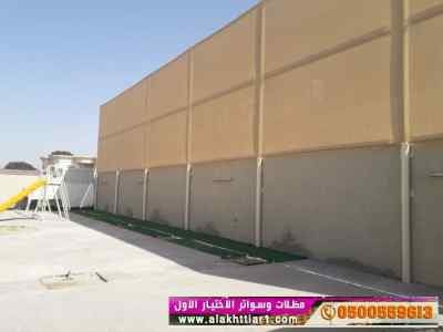 سواترومظلات ظل ابتكار الاختيارالاول0114996351