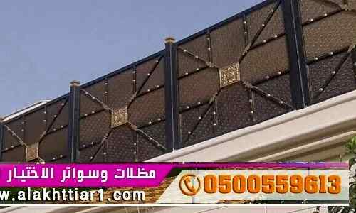 سواترومظلات ظل ابتكار الاختيارالاول0114996351