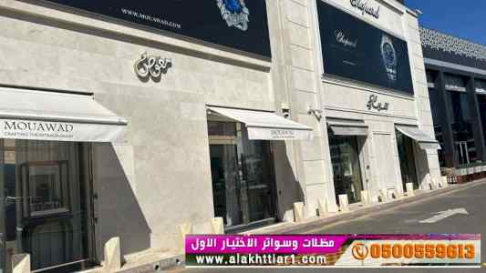 أبتكار سواترومظلات ظل الاختيارالاول0114996351