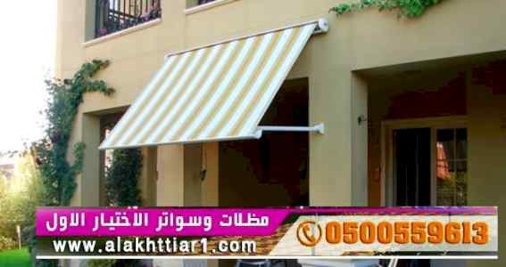أبتكار سواترومظلات ظل الاختيارالاول0114996351
