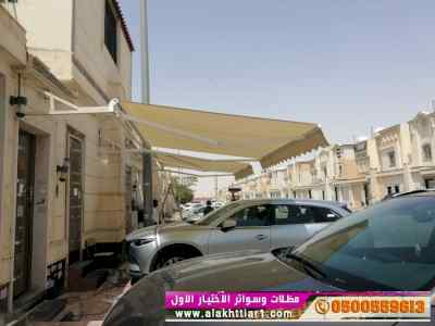 ألاختيارالاول✅مظلات بالريموت, أبتكار014996351