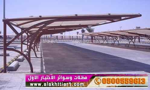 أبتكار سواترومظلات ظل الاختيارالاول0114996351