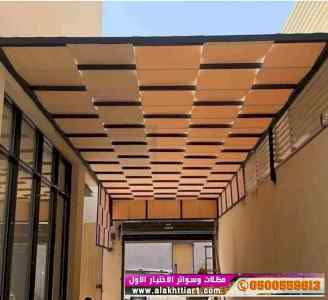 أبتكار سواترومظلات ظل الاختيارالاول0114996351
