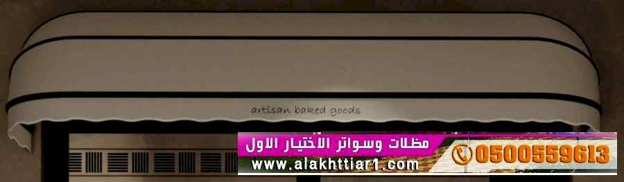 ألاختيارالاول✅مظلات بالريموت, أبتكار014996351