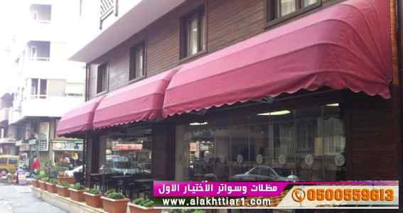 ألاختيارالاول✅مظلات بالريموت, أبتكار014996351