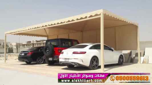 أبتكار سواترومظلات ظل الاختيارالاول0114996351