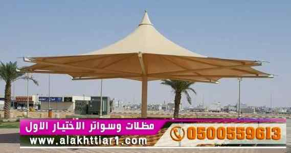 أبتكار سواترومظلات ظل الاختيارالاول0114996351