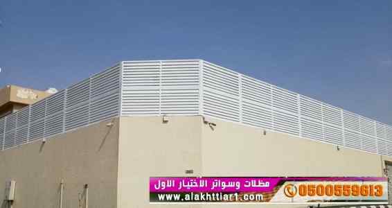 سواترومظلات ظل ابتكار الاختيارالاول0114996351