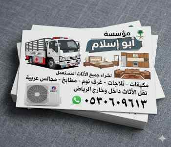 دينا نقل عفش حي حطين 0530609613
