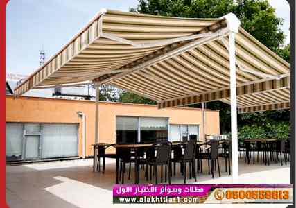 أبتكار سواترومظلات ظل الاختيارالاول0114996351