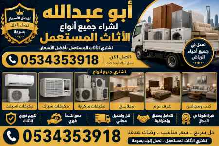 شراء مطابخ مستعملة حي الغدير 0534353918