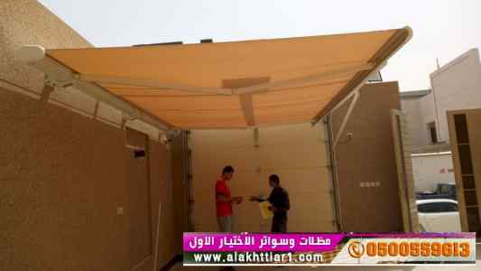 ألاختيارالاول✅مظلات بالريموت, أبتكار014996351