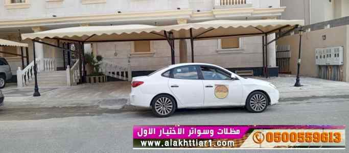 مظلات وسواترالاختيارالاول0114996351ابتكارالظل