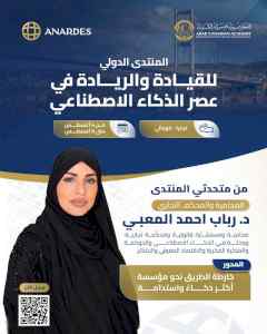 دعوة للمشاركة في المنتدى الدولي للقيادة 