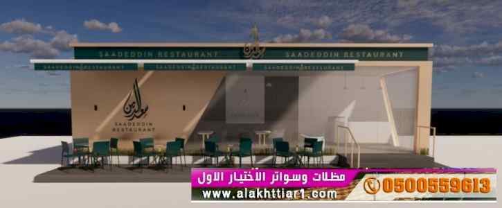 الاختيارالاول✅مظلات بالريموت, ابتكار014996351