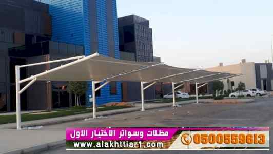 ظل ابتكار الاختيارالاول0114996351✅سواترومظلات