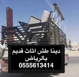 دينا طش كنب مجالس تالف بالرياض 0555613414