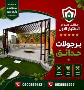 مظلات وسواتر الاختيار الاول شركة سواتر ومظلات