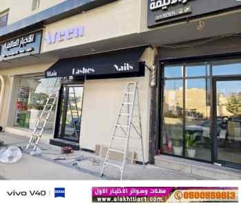ورشة مظلات أبتكارمعرض الاختيارالاول0114996351