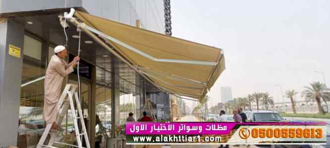 ورشة مظلات أبتكارمعرض الاختيارالاول0114996351