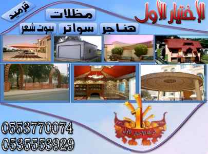 ورشة مظلات أبتكارمعرض الاختيارالاول0114996351