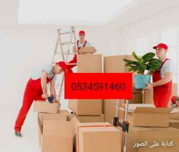ياخذون اثاث مستعمل 0555613414 0534591460