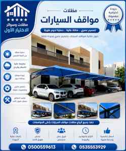 مظلات وسواتر الاختيار الاول شركة سواتر ومظلات