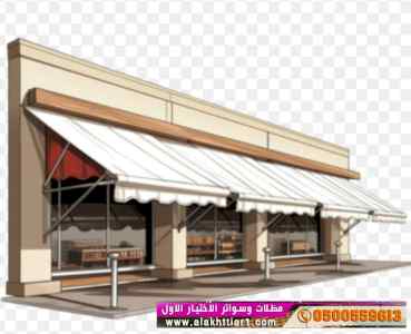 معرض مظلات متحركة أختيارالرياض✅تركيب مظلات pv