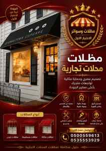 مظلات وسواتر الاختيار الاول شركة سواتـر جدة