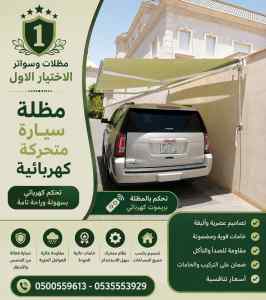 مظلات وسواتر الاختيار الاول شركة سواتر حديـد
