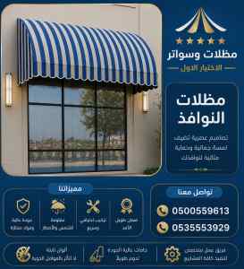 مظلات وسواتر الاختيار الاول شركة مظلات لكسان