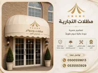 مظلات وسواتر الاختيار الاول شركه مظلات سيارة