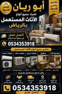 شراء مكيفات مطابخ حي العقيق