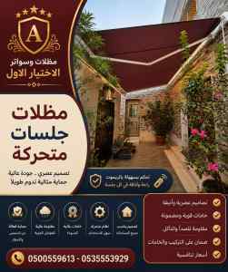 مظلات وسواتر الاختيار الاول شركة الجنوب مظلات