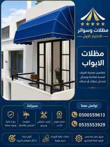 مظلات وسواتر الاختيار الاول مظلات سيارات جدة