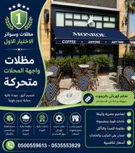 مظلات وسواتر الاختيار الاول مظلات سيارات تبوك