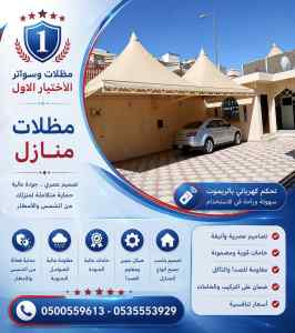 مظلات وسواتر الاختيار الاول مقاول هناجر حديد
