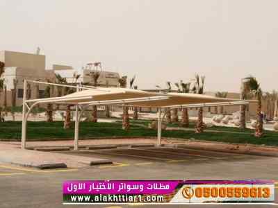 مظلات وسواترظل ابتكار الاختيارالاول✅سواترقماش