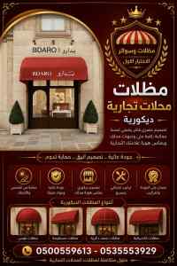 مظلات وسواتر الاختيار الاول عمل سواتر الوادي