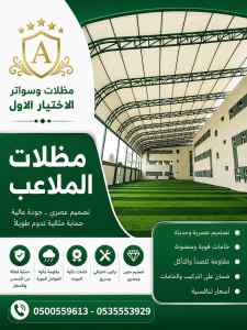 مظلات وسواتر الاختيار الاول عمل سواتر البدر